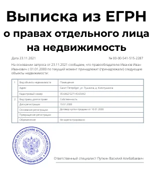 Егрн