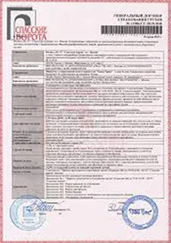 Полис страхования