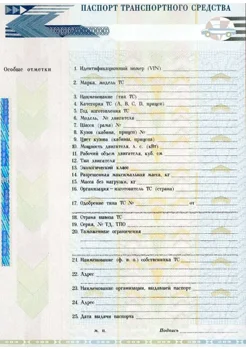 ПТС